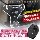 【XILLA】Y型前置物架 ROMAGT / KRV 180| Webike摩托百貨