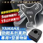 【XILLA】Y型置物架 CYGNUS X / GRYPHUS 勁戰4~6.5代| Webike摩托百貨