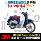 【XILLA】3M頂級犀牛皮 儀表保護貼 SUPER CUB C125| Webike摩托百貨