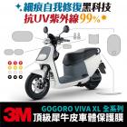 【XILLA】3M燻黑TPU 儀表保護貼 GOGORO VIVA XL| Webike摩托百貨