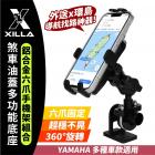 【XILLA】鋁合金六爪手機架 煞車油蓋支架組 FORCE / SMAX / BWS R| Webike摩托百貨