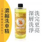 【XILLA】超濃縮洗車精 (500ML)| Webike摩托百貨