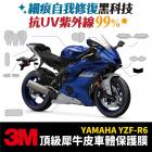 【XILLA】3M碳纖維膜 頭燈下巴飾貼 YZF-R6 2018-| Webike摩托百貨