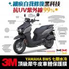 【XILLA】3M頂級犀牛皮 尾燈保護貼 水冷BWS 20-22| Webike摩托百貨