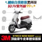 【XILLA】3M頂級犀牛皮 前方向燈保護貼 NEW MANY 110 / 125| Webike摩托百貨