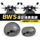 【XILLA】圓弧造型 小面積燻黑風鏡 水冷BWS| Webike摩托百貨