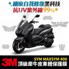 【XILLA】3M頂級犀牛皮 方向燈保護貼 MAXSYM 400 21-| Webike摩托百貨