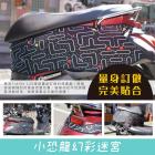 【XILLA】防刮車套 FIDDLE 125 / 150| Webike摩托百貨