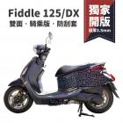 【XILLA】防刮車套 FIDDLE 125 / 150| Webike摩托百貨