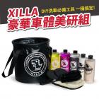 【XILLA】豪華車體美研組| Webike摩托百貨