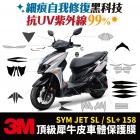 【XILLA】3M碳纖維膜 車頭盾牌飾貼 JET SL / SL+| Webike摩托百貨