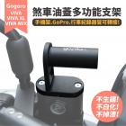 【gozilla】煞車油杯蓋多功能支架 GOGORO VIVA / MIX / XL| Webike摩托百貨