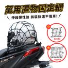 【XILLA】機車彈力網| Webike摩托百貨