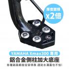 【gozilla】鋁合金 側柱加大座 XMAX| Webike摩托百貨