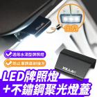 【XILLA】LED牌照燈 + 不鏽鋼聚光燈蓋套組| Webike摩托百貨