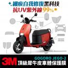 【XILLA】3M頂級犀牛皮 儀表保護貼 GOGORO JEGO| Webike摩托百貨