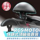 【XILLA】強化支架後靠背 RCS / MOTO 125 / 150| Webike摩托百貨