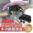 【XILLA】多功能龍頭座 ADV 150 / 160| Webike摩托百貨