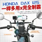 【XILLA】鋁合金萬用橫桿 DAX 125| Webike摩托百貨