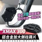 【gozilla】鋁合金 側柱加大座 XMAX| Webike摩托百貨