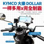 【XILLA】鋁合金萬用橫桿 DOLLAR 125 / 150| Webike摩托百貨