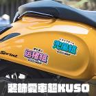 【XILLA】反光車身裝飾貼紙| Webike摩托百貨