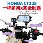 【gozilla】鋁合金萬用橫桿 CT125| Webike摩托百貨