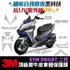 【XILLA】3M碳纖維膜 大燈下方飾板飾貼 DRG二代| Webike摩托百貨