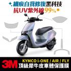 【XILLA】3M頂級犀牛皮 大燈保護貼 I-ONE AIR / FLY| Webike摩托百貨