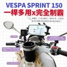 【XILLA】鋁合金萬用置物橫桿 SPRINT / PRIMAVERA -23| Webike摩托百貨