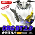 【XILLA】大燈護片 DRG二代| Webike摩托百貨