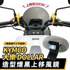 【XILLA】造型風鏡 + 專屬上移支架 (大款 / 栗子造型) DOLLAR 125 / 150| Webike摩托百貨