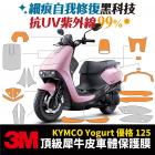 【XILLA】3M頂級犀牛皮 尾殼保護貼 YOGURT 125| Webike摩托百貨