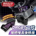 【XILLA】握把增高後移座 DRG二代| Webike摩托百貨