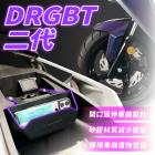 【gozilla】車廂矽膠置物盒 DRG二代| Webike摩托百貨