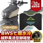 【XILLA】腳踏墊 水冷BW'S| Webike摩托百貨