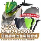 【XILLA】短版衝刺改色風鏡 STR 250 / 300| Webike摩托百貨