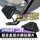 【XILLA】鋁合金加大側柱踢片 DRG二代| Webike摩托百貨