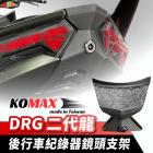 【XILLA】行車紀錄器鏡頭支架 DRG二代| Webike摩托百貨