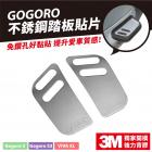 【XILLA】金屬後踏板貼片 GOGORO 3 / S3 / VIVA XL| Webike摩托百貨