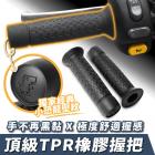 【XILLA】通用型TPR握把套 (汽油車款 / 無內管)| Webike摩托百貨