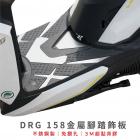 【XILLA】金屬腳踏板 DRG| Webike摩托百貨