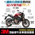 【gozilla】3M頂級犀牛皮 前土除保護貼 CB650R -23| Webike摩托百貨