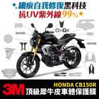 【XILLA】3M頂級犀牛皮 油箱蓋保護貼 CB150R| Webike摩托百貨