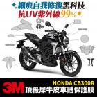 【XILLA】3M頂級犀牛皮 油箱左側保護貼 CB300R| Webike摩托百貨