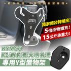 【XILLA】Y架掛勾 新名流 125 / 150| Webike摩托百貨