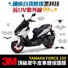 【XILLA】3M碳纖維膜 儀表板 + 按鍵飾貼 FORCE 155| Webike摩托百貨