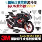 【XILLA】3M頂級犀牛皮 油箱右側保護貼 GSX-R150| Webike摩托百貨