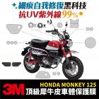 【XILLA】3M頂級犀牛皮 油箱中央保護貼 MONKEY 125| Webike摩托百貨