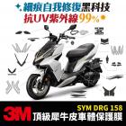 【XILLA】3M碳纖維膜 車頭V型盾牌飾貼 DRG| Webike摩托百貨